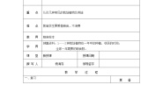 首师大版三年级上册3.栽培的植物教学设计及反思