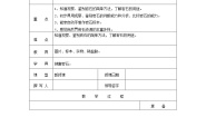 小学科学首师大版三年级上册第六单元 人与大地16.岩石教案及反思