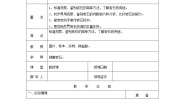 小学科学首师大版三年级上册16.岩石教案