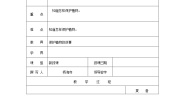 小学科学首师大版三年级上册4.保护植物教学设计