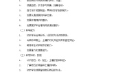 首师大版三年级上册第六单元 人与大地综合与测试教案