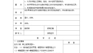 小学科学首师大版三年级上册第六单元 人与大地17.砂和粘土教案