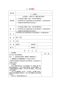 小学科学首师大版三年级上册第六单元 人与大地17.砂和粘土教案