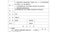 首师大版三年级上册18.土壤教案