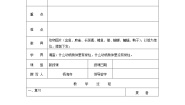 小学科学首师大版三年级上册第三单元 人与动物5.动物世界教案