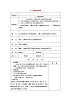 三年级科学上册第三单元《人与动物》6饲养的动物教案首师大版