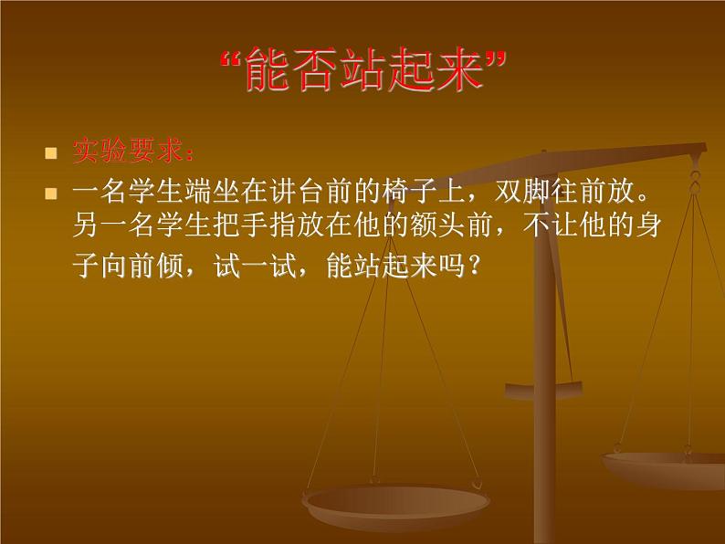 (首师大版)三年级上册科学课件-1 科学在我们身边 (3)03