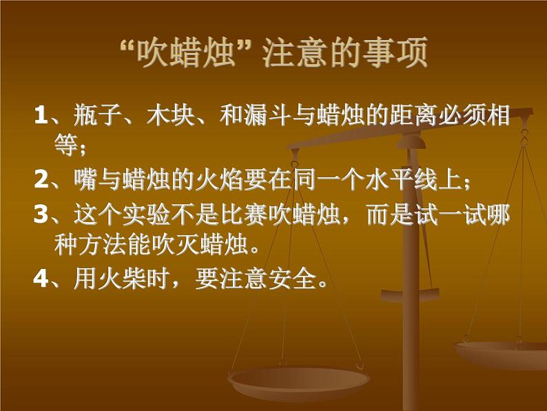 (首师大版)三年级上册科学课件-1 科学在我们身边 (3)04