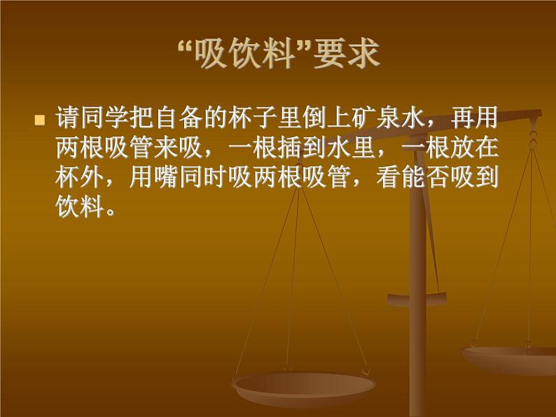(首师大版)三年级上册科学课件-1 科学在我们身边 (3)06