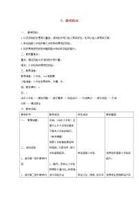 小学科学9.流动的水教案