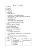 三年级科学上册第三单元人与动物教材说明首师大版 教案