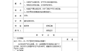 小学科学首师大版三年级上册第五单元 人与空气13.空气占据空间教案及反思
