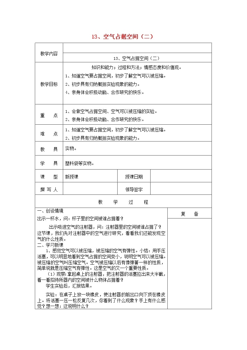 三年级科学上册第五单元《人与空气》13空气占据空间（二）教案首师大版01