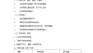 首师大版三年级上册第五单元 人与空气综合与测试教案设计