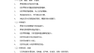 首师大版三年级上册第五单元 人与空气综合与测试教案