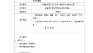 小学科学第三单元 固体和液体4.把液体倒进水里去教案