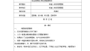 小学科学苏教版三年级下册1.观察教案