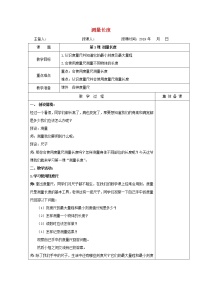 小学科学冀教版三年级上册1 亲历科学教案及反思