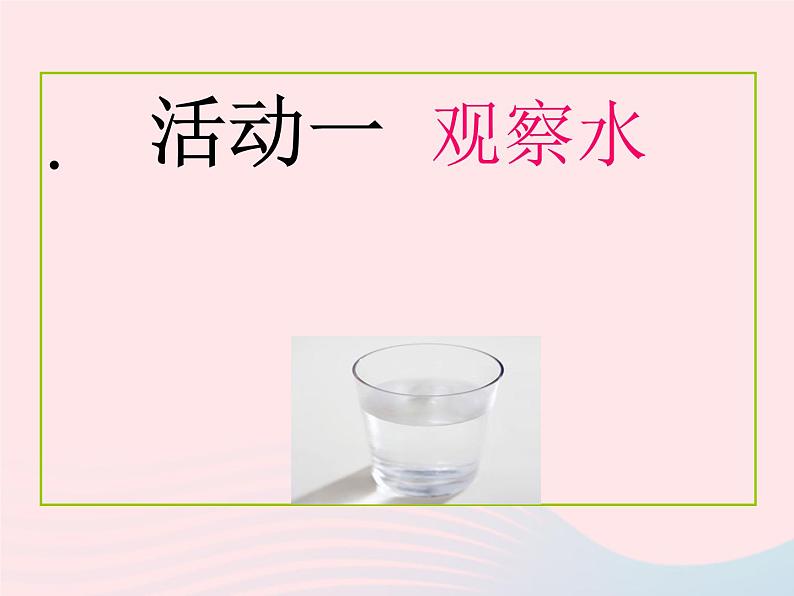 三年级科学上册第11课《节约用水》课件(3)冀教版03