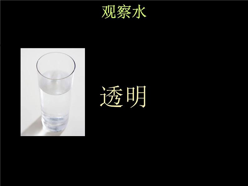 三年级科学上册第11课《节约用水》课件(3)冀教版05
