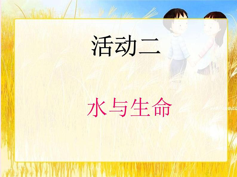 三年级科学上册第11课《节约用水》课件(3)冀教版07