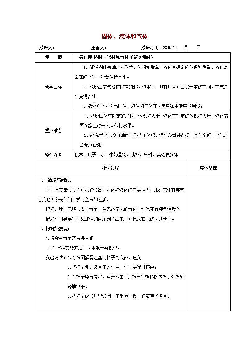 三年級科學上冊9固體、液體和氣體教案冀教版第1頁