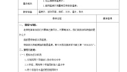 冀教版三年级上册4 蚯蚓教案及反思