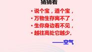 冀教版三年级上册12 认识空气评课课件ppt