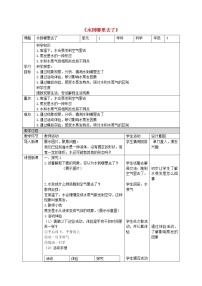 教科版 (2017)三年级上册1.水到哪里去了教案及反思