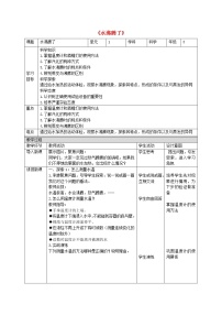 小学科学教科版 (2017)三年级上册2.水沸腾了教案设计