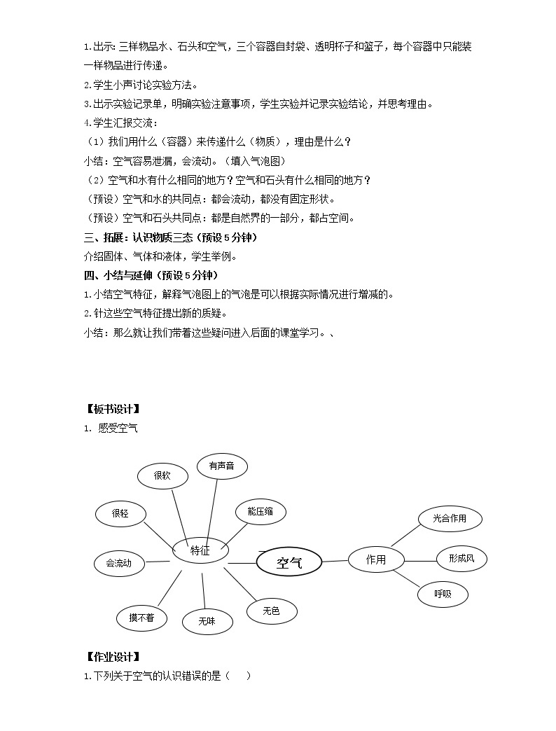 三年级科学上册空气1《感受空气》教学设计教科版03