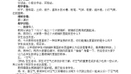 三年级上册12 认识空气教案