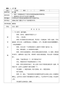 小学科学冀教版三年级上册14 纸飞翼教案