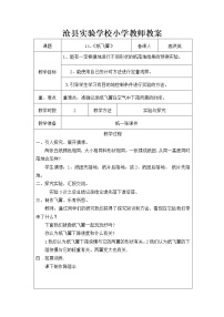 小学科学冀教版三年级上册14 纸飞翼教学设计