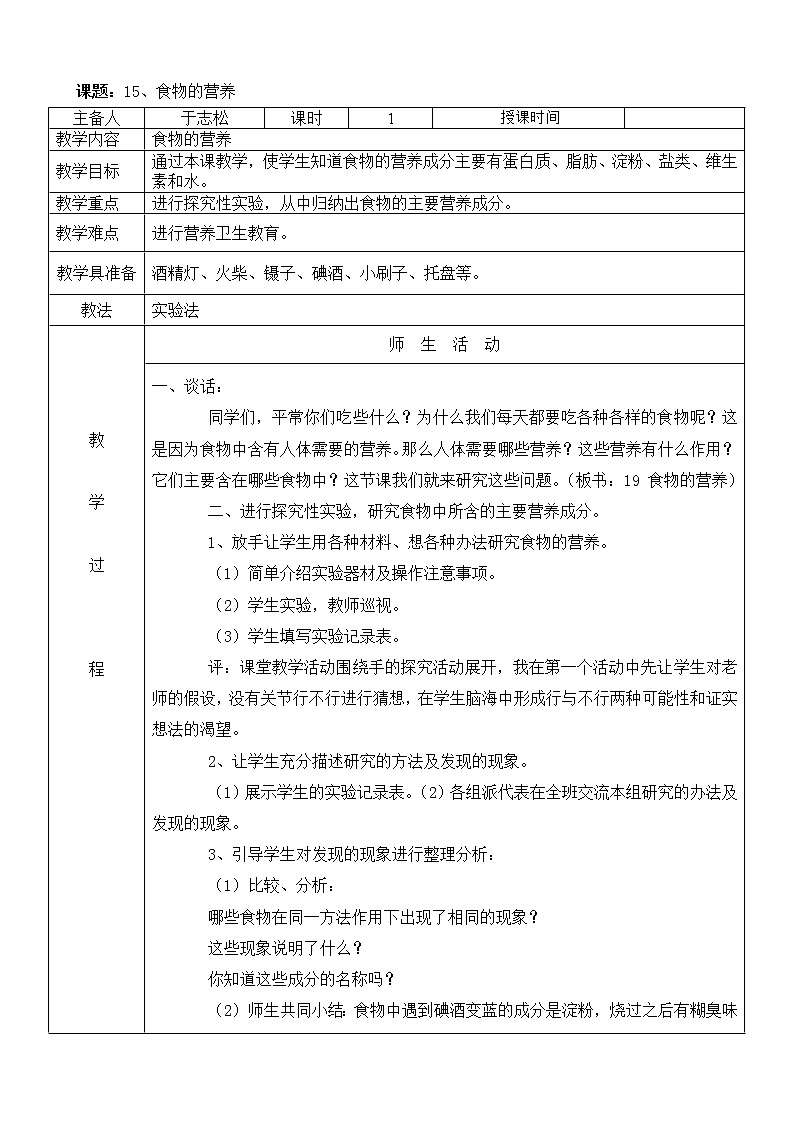 冀教版(三起)科学三年级上册15、食物的营养 教案01