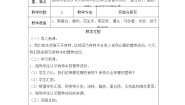 小学科学冀教版三年级上册15 食物的营养教案及反思
