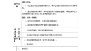 小学科学湘教版三年级上册1 身边的植物教案