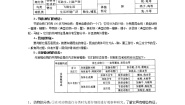 湘教版三年级上册2 常见的动物教学设计及反思