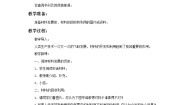 湘教版三年级上册六各种各样的材料4 材料的应用教案