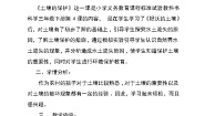小学科学湘教版三年级上册3 土壤的保护教案设计