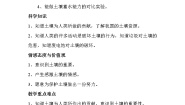 小学湘教版3 土壤的保护教学设计