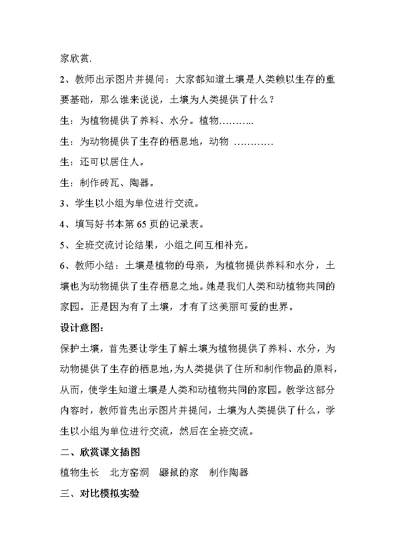 湘教版(三起)科学三年级上册第三单元3《土壤的保护》 教案02