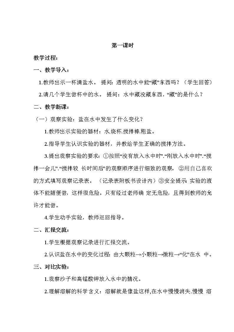 湘教版(三起)科学三年级上册第四单元3-溶解 教案02