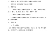 小学科学湘教版三年级上册1 认识水教案设计
