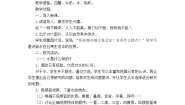 科学三年级上册1 认识水教学设计