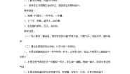 湘教版三年级上册四 奇妙的水1 认识水教案