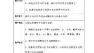 三年级上册1 认识水教学设计