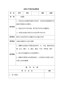 三年级上册1 认识水教学设计