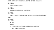 湘教版三年级上册2 流动的水教学设计