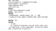 小学科学湘教版三年级上册5 地球上的水教学设计